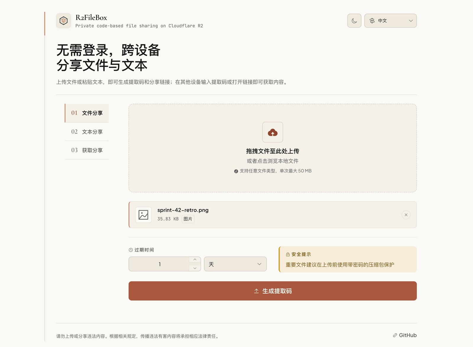R2FileBox 文件分享界面